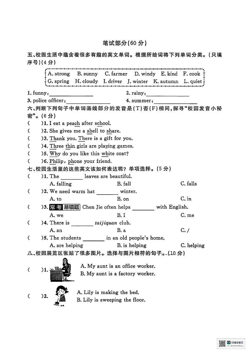 甘肃张掖市山丹县2024-2025学年度第一学期期末考试四年级英语试卷第2页