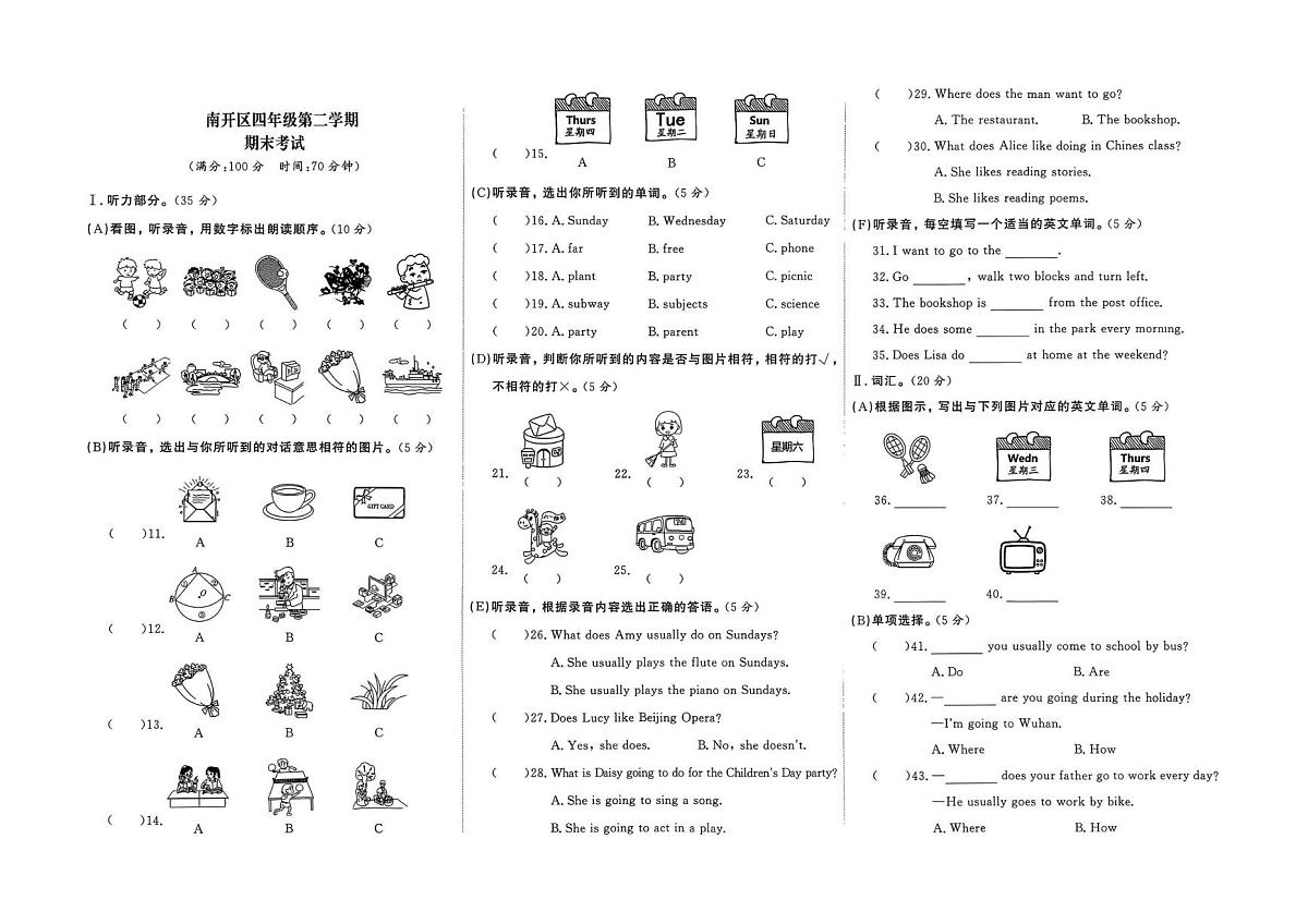 天津市南开区2024-2025学年四年级下学期期末英语试题第1页