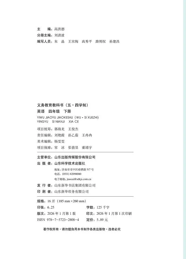 小学（五•四学制）英语鲁科版四年级下册 电子教材第2页