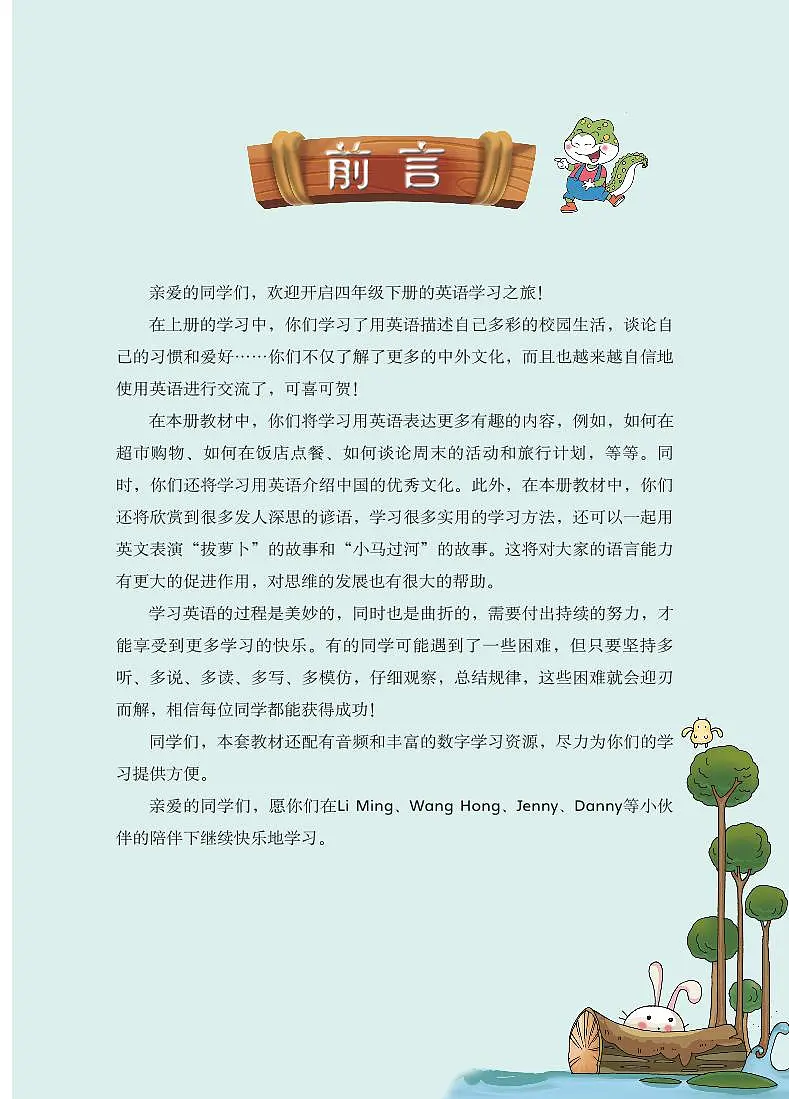 小学（五•四学制）英语鲁科版四年级下册 电子教材第3页