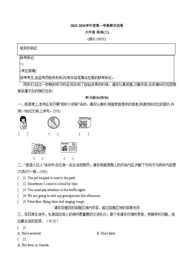 河南新乡市新乡县2025_2026学年度第一学期期末试卷六年级英语（文字版，含答案）第1页