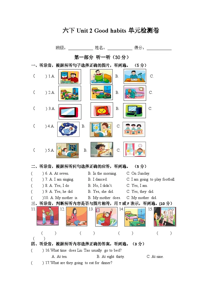 译林版英语六年级下册Unit2 Good habits素养练习第1页