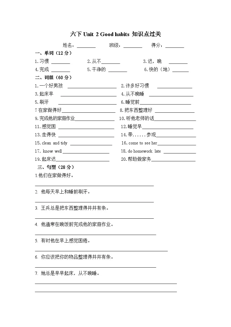 译林版英语六年级下册Unit2 Good habits知识点过关检测第1页