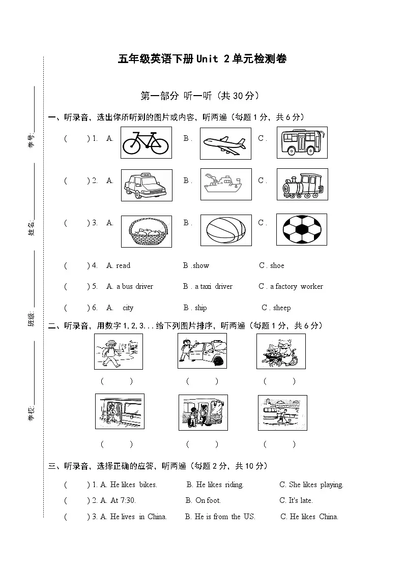 译林版英语五年级下册Unit 2 单元素养卷第1页