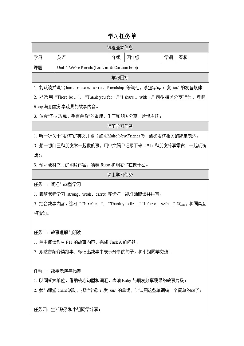 Unit 1 We're friends (Lead-in & Cartoon time)学习任务单——2025-2026学年四年级下册《英语》译林版第1页