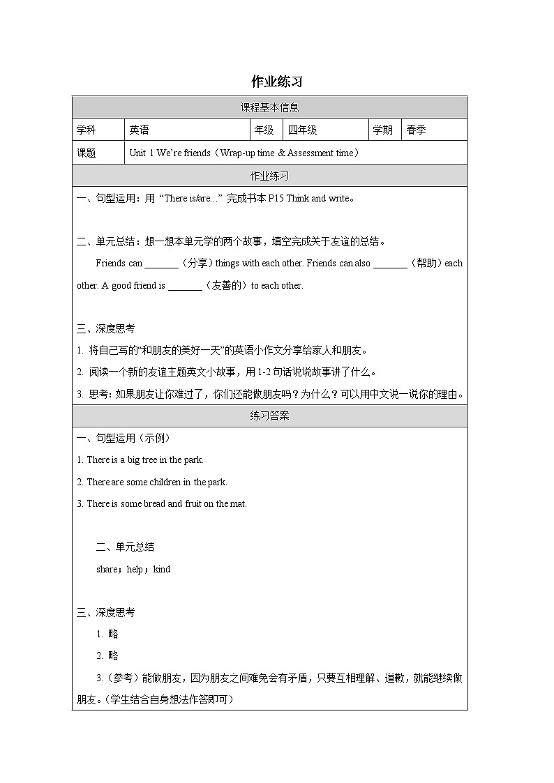 Unit 1  (Wrap-up time & Assessment time)课后练习含答案——2025-2026学年四年级下册《英语》译林版第1页