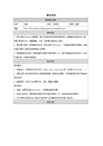 译林版(三起)(2024)四年级下册(2024)Unit 1 We're friends表格教案