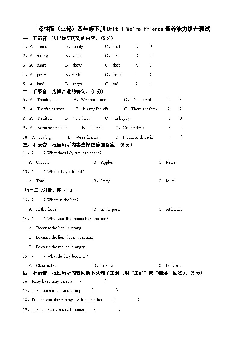 译林版（三起）四年级下册Unit 1 We're friends素养能力提升测试第1页