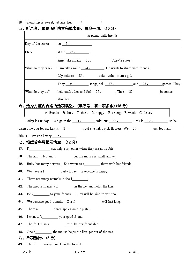 译林版（三起）四年级下册Unit 1 We're friends素养能力提升测试第2页