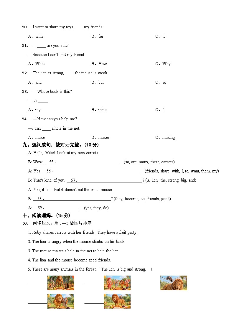 译林版（三起）四年级下册Unit 1 We're friends素养能力提升测试第3页