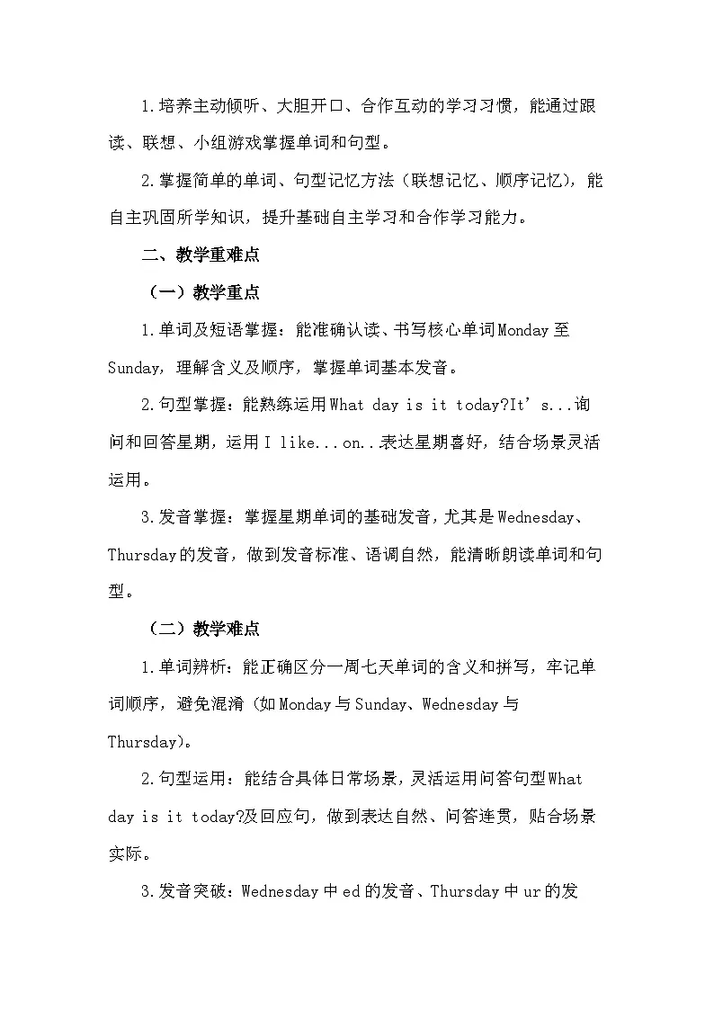 新交际英语（2024）二年级下册英语Unit 6 My happy week教案第2页