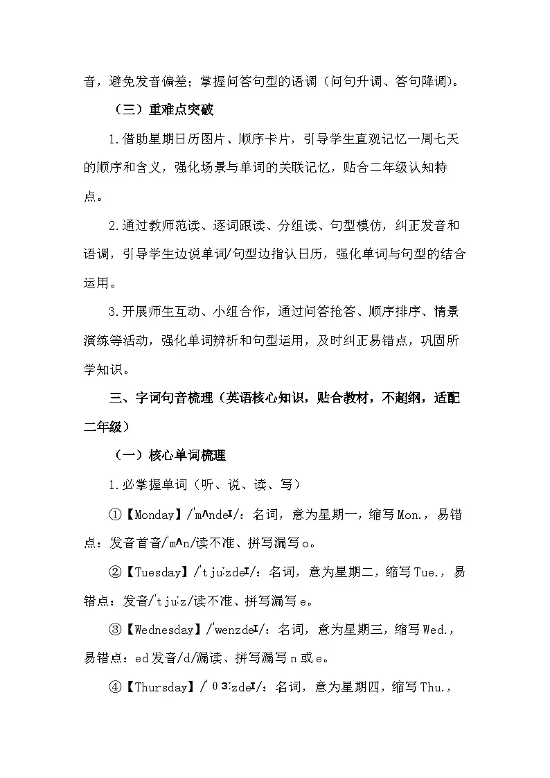 新交际英语（2024）二年级下册英语Unit 6 My happy week教案第3页