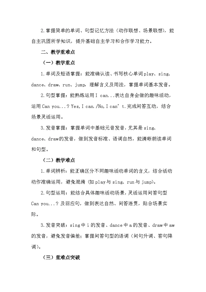 新交际英语（2024）二年级下册英语Unit 5 Fun time教案第2页