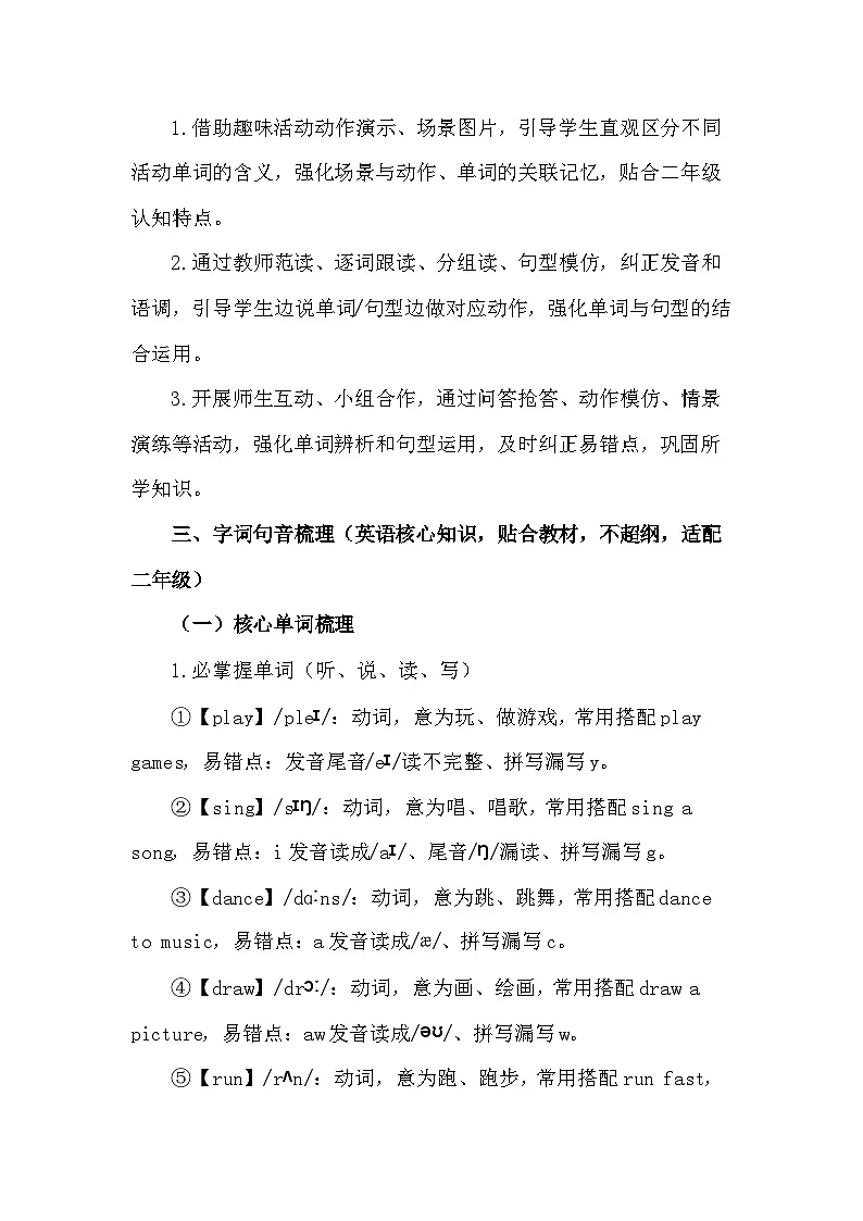 新交际英语（2024）二年级下册英语Unit 5 Fun time教案第3页