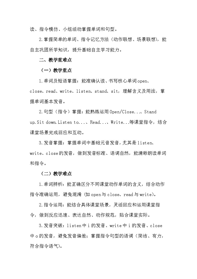 新交际英语（2024）二年级下册英语Unit 4 In class教案第2页