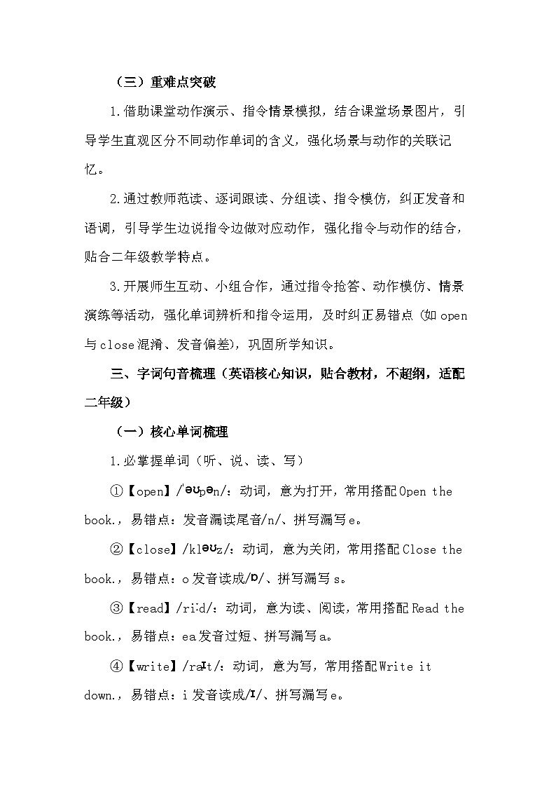 新交际英语（2024）二年级下册英语Unit 4 In class教案第3页