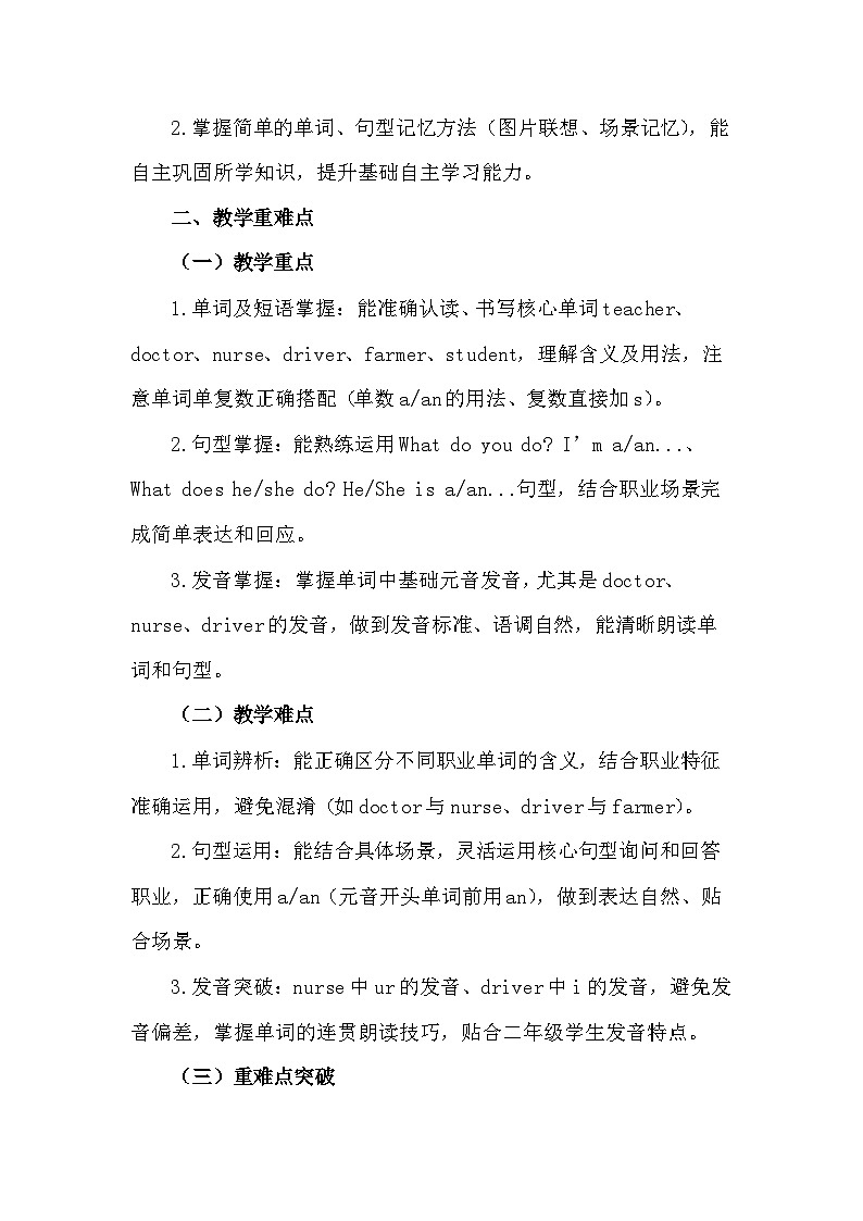 新交际英语（2024）二年级下册英语Unit 2 Jobs教案第2页