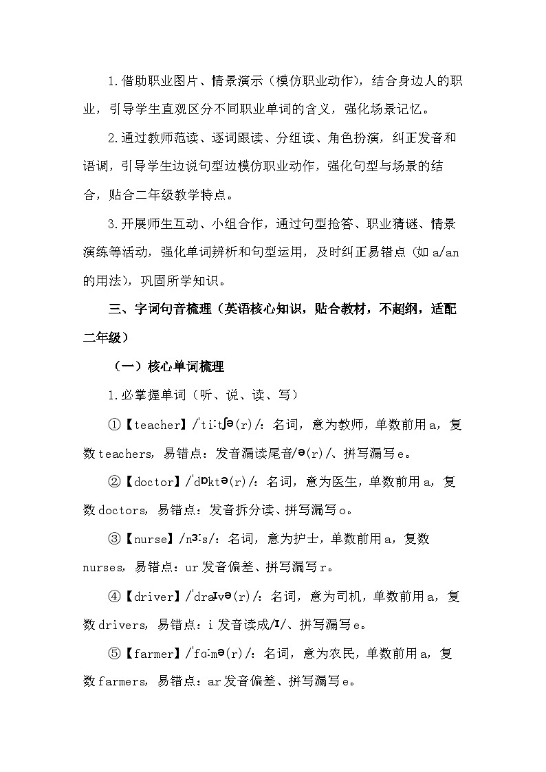 新交际英语（2024）二年级下册英语Unit 2 Jobs教案第3页
