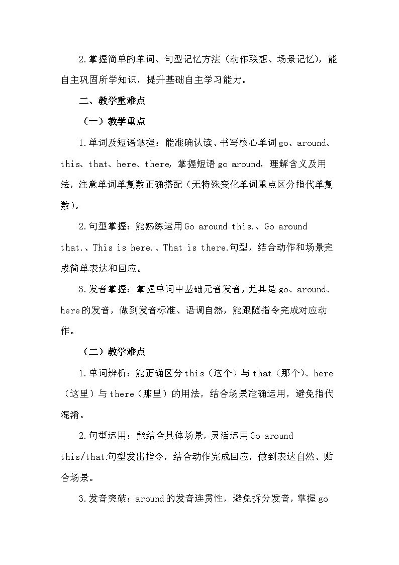新交际英语（2024）二年级下册英语Unit 1 Go around教案第2页