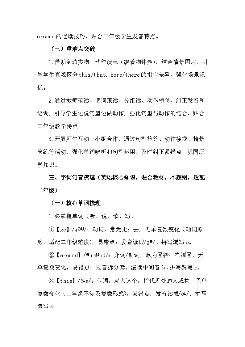 新交际英语（2024）二年级下册英语Unit 1 Go around教案第3页