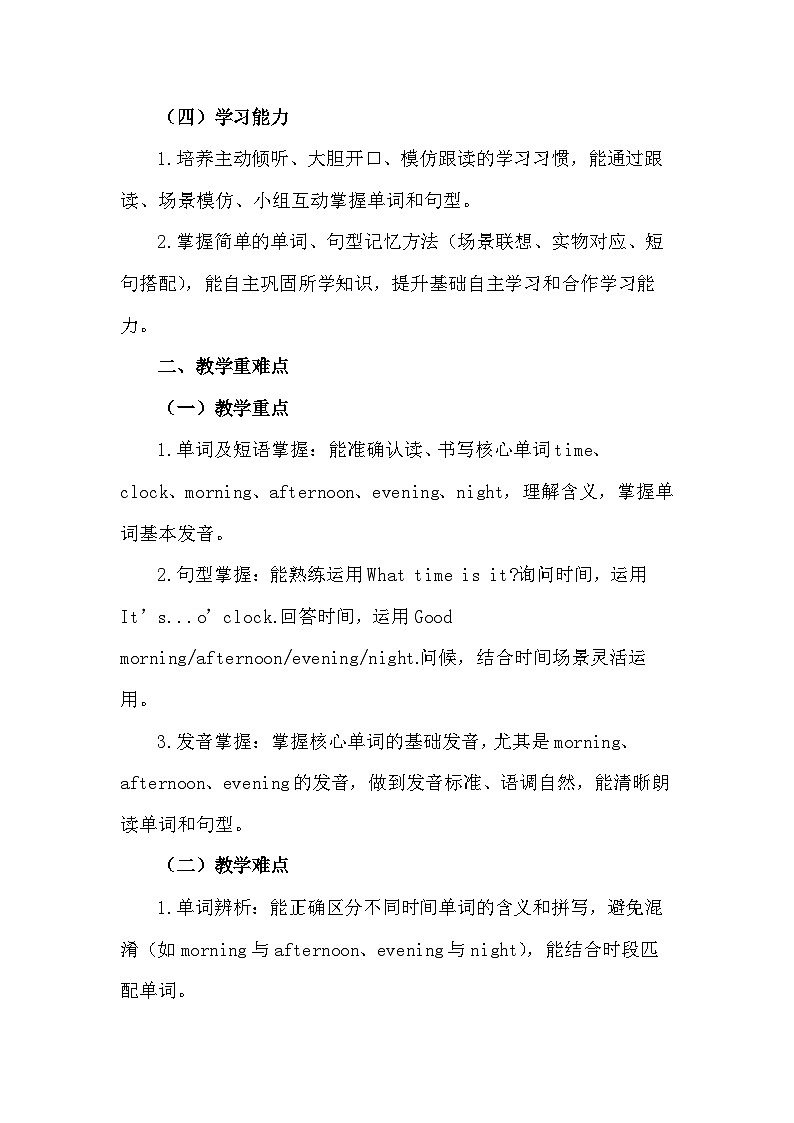 新交际英语（2024）一年级下册英语Unit 6 Time教案第2页