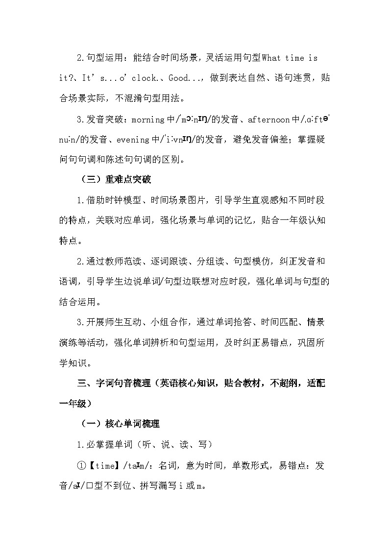 新交际英语（2024）一年级下册英语Unit 6 Time教案第3页