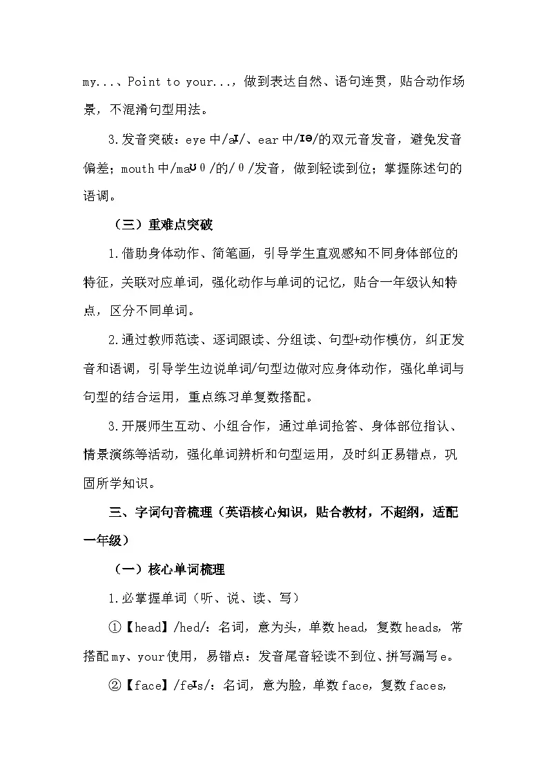 新交际英语（2024）一年级下册英语Unit 4 Body教案第3页