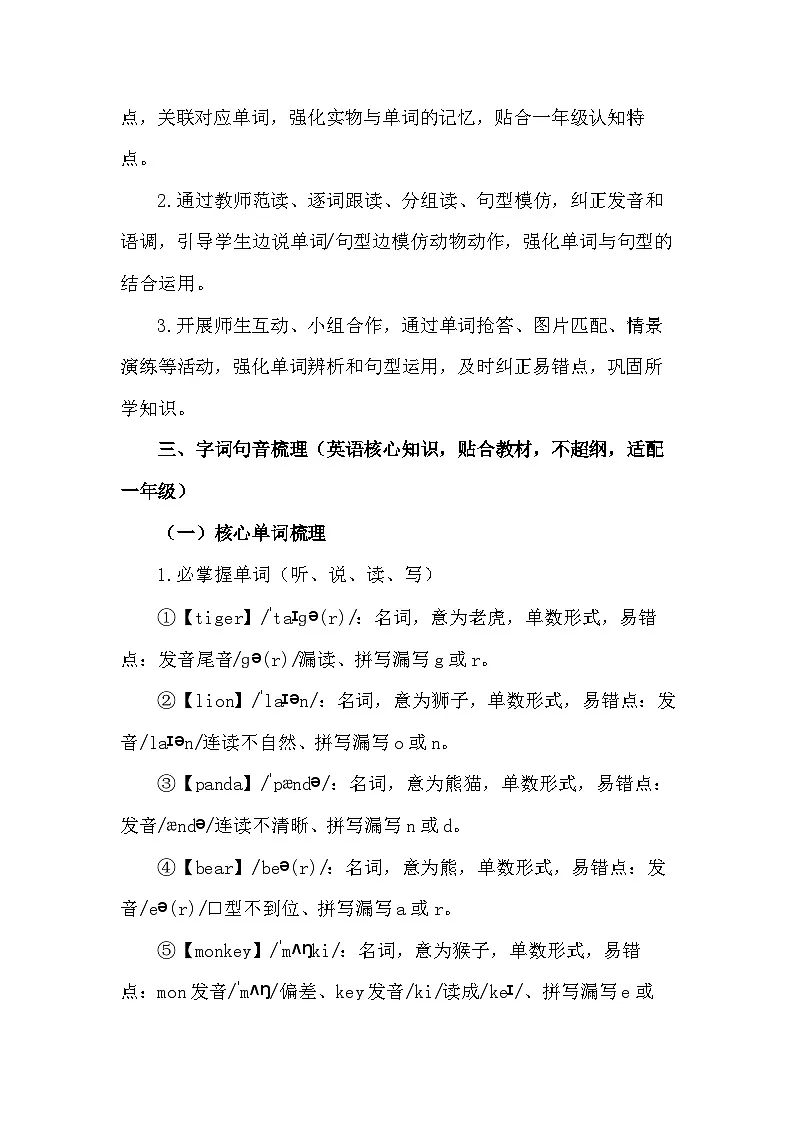 新交际英语（2024）一年级下册英语Unit 2 Animals教案第3页