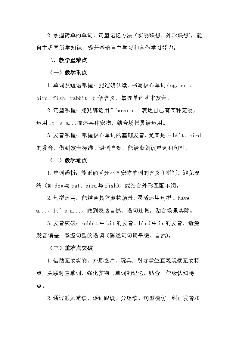 新交际英语（2024）一年级下册英语Unit 1 Pets教案第2页
