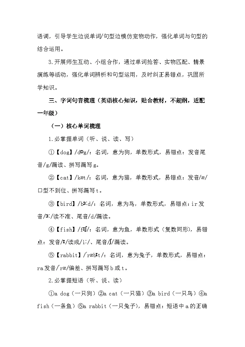 新交际英语（2024）一年级下册英语Unit 1 Pets教案第3页