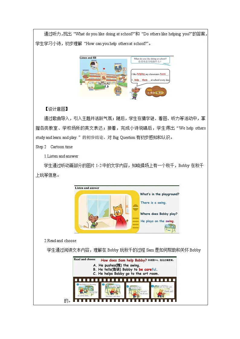Unit 2 ：Lead-in & Cartoon time 教学设计表格式——2025-2026学年四年级下册《英语》译林版第2页