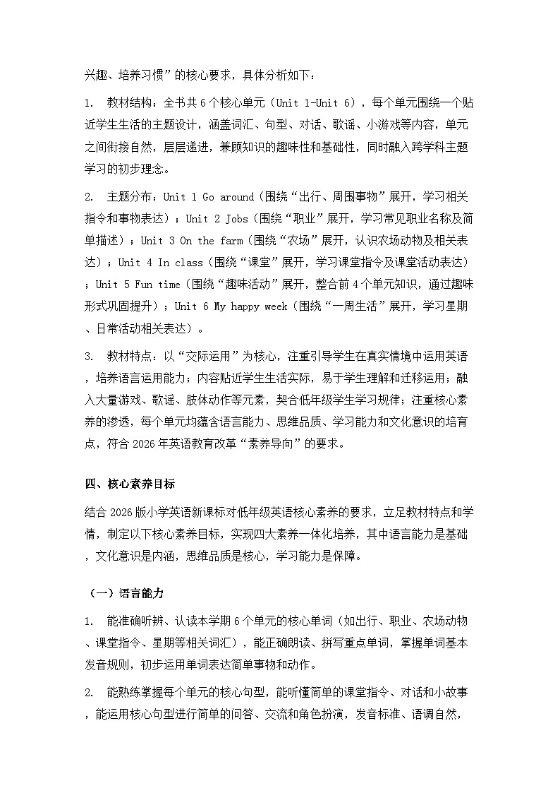 2026年春季新交际英语二年级下册英语教学计划第2页