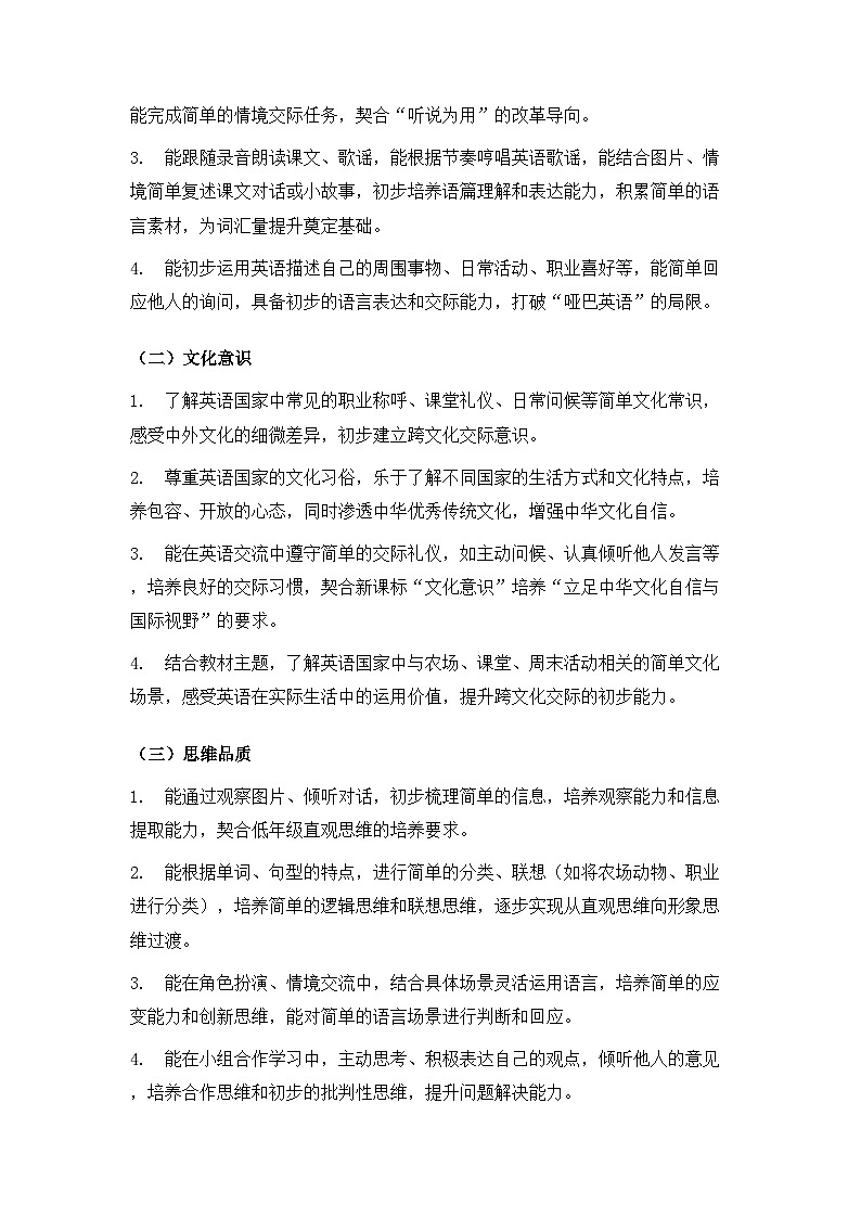 2026年春季新交际英语二年级下册英语教学计划第3页