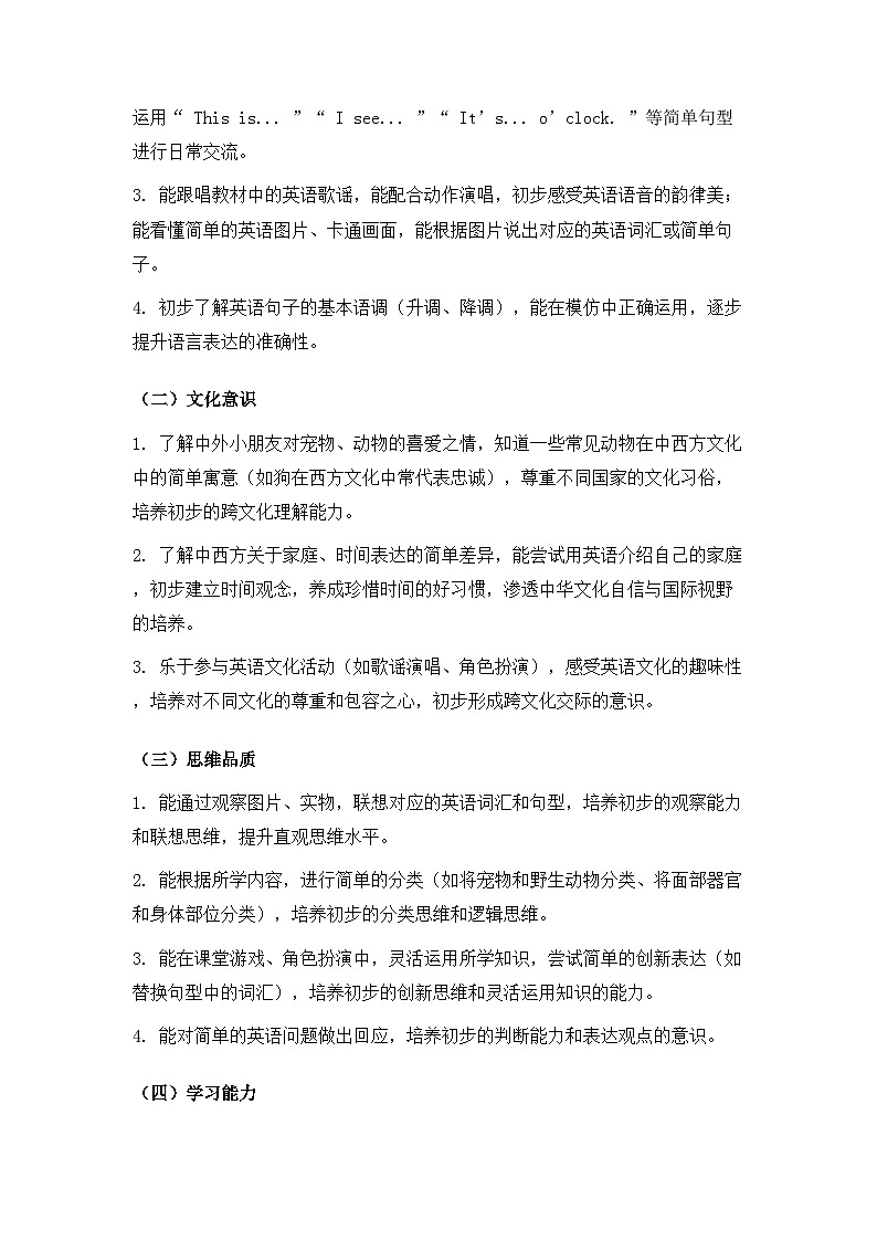2026年春季新交际英语一年级下册英语教学计划（含进度表）第3页