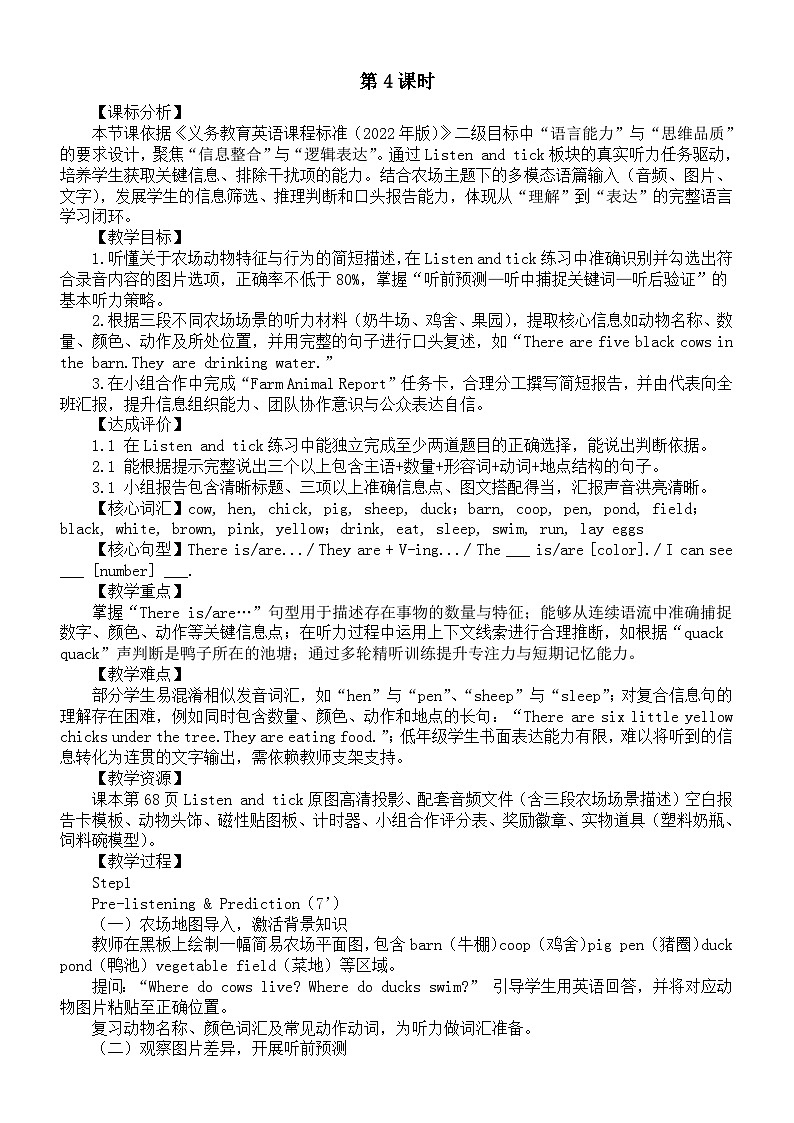 小学英语新人教版PEP四年级下册Unit 6 第4课时教案（2026春）第1页