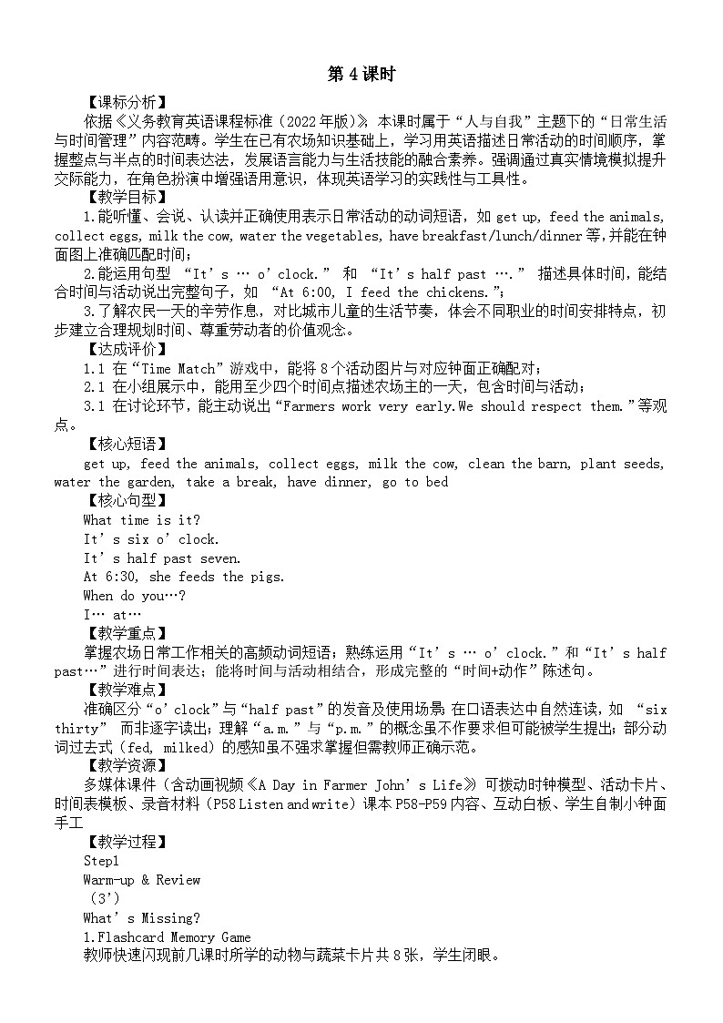 小学英语新人教版PEP四年级下册Unit 5 第4课时教案（2026春）第1页