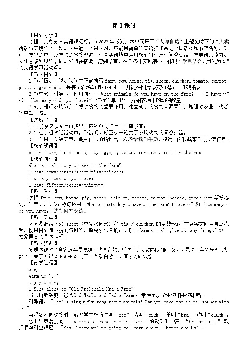 小学英语新人教版PEP四年级下册Unit 5 第1课时教案（2026春）第1页