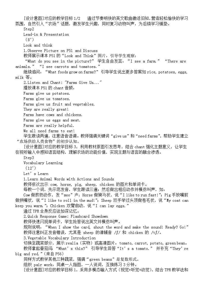 小学英语新人教版PEP四年级下册Unit 5 第1课时教案（2026春）第2页