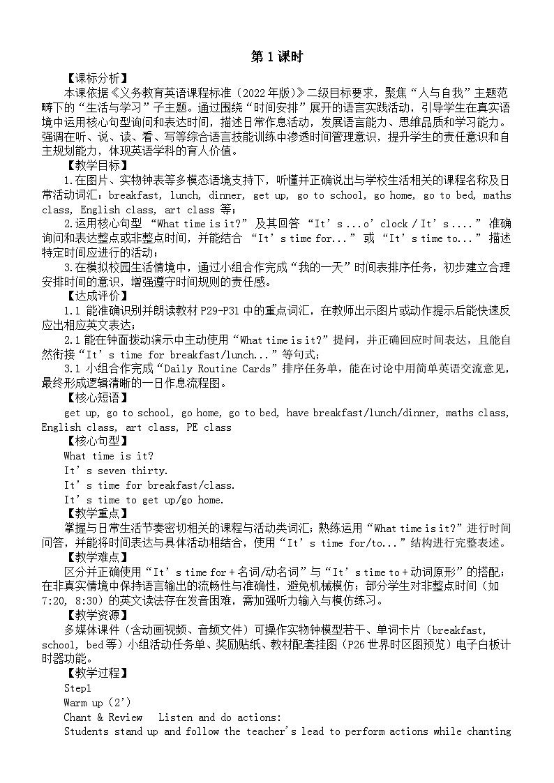 小学英语新人教版PEP四年级下册Unit 3 第1课时教案（2026春）第1页