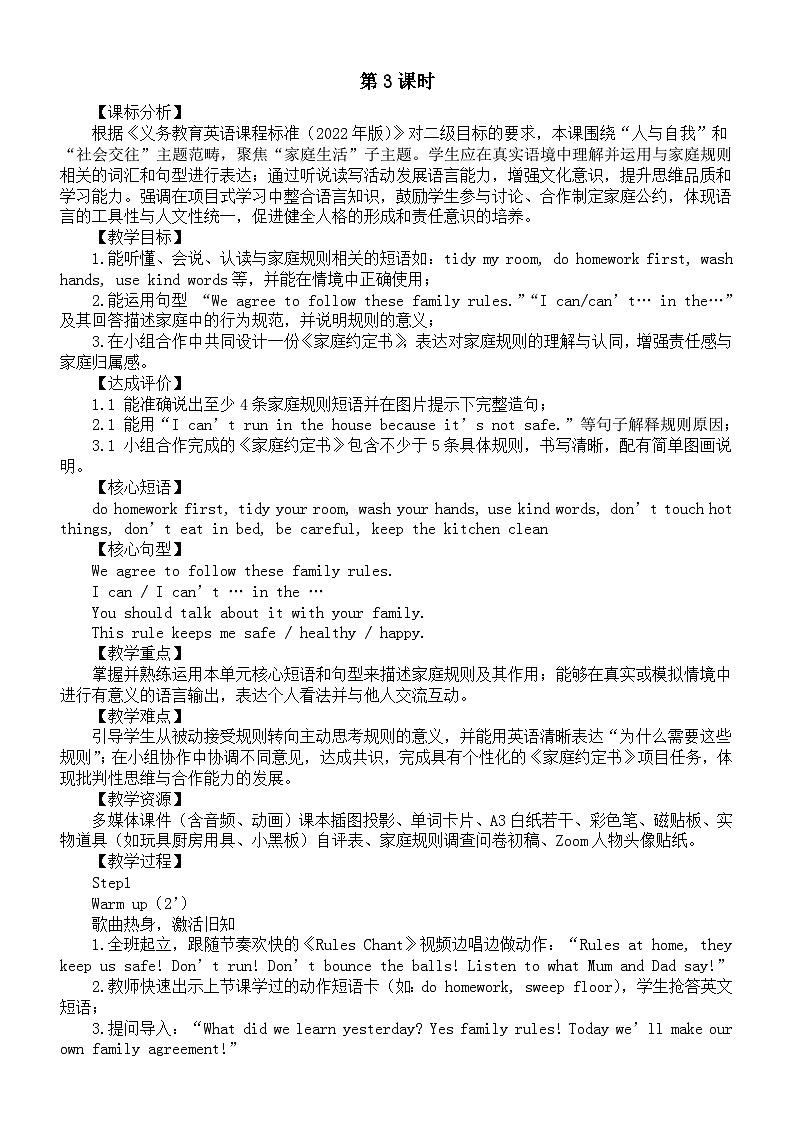 小学英语新人教版PEP四年级下册Unit 2 第3课时教案（2026春）第1页