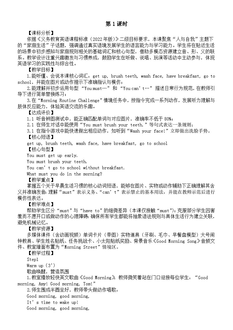 小学英语新人教版PEP四年级下册Unit 2 第1课时教案（2026春）第1页