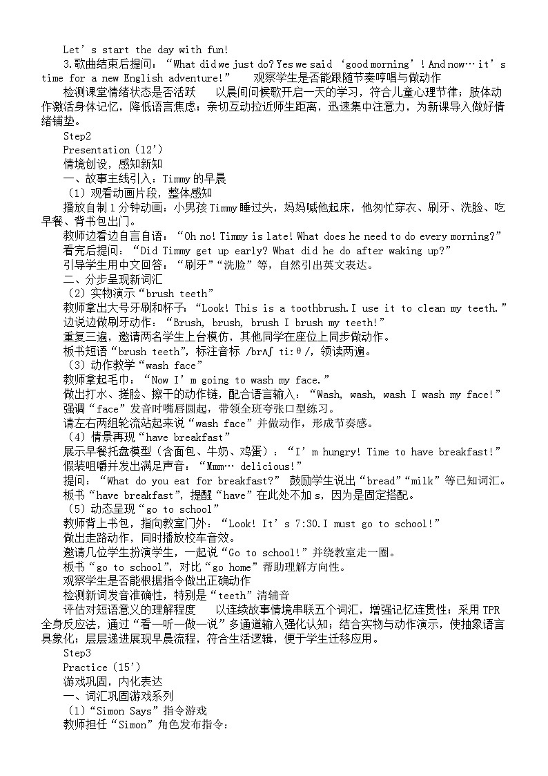 小学英语新人教版PEP四年级下册Unit 2 第1课时教案（2026春）第2页