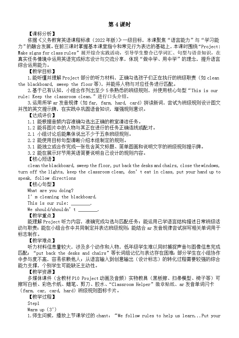 小学英语新人教版PEP四年级下册Unit 1 第4课时教案（2026春）第1页