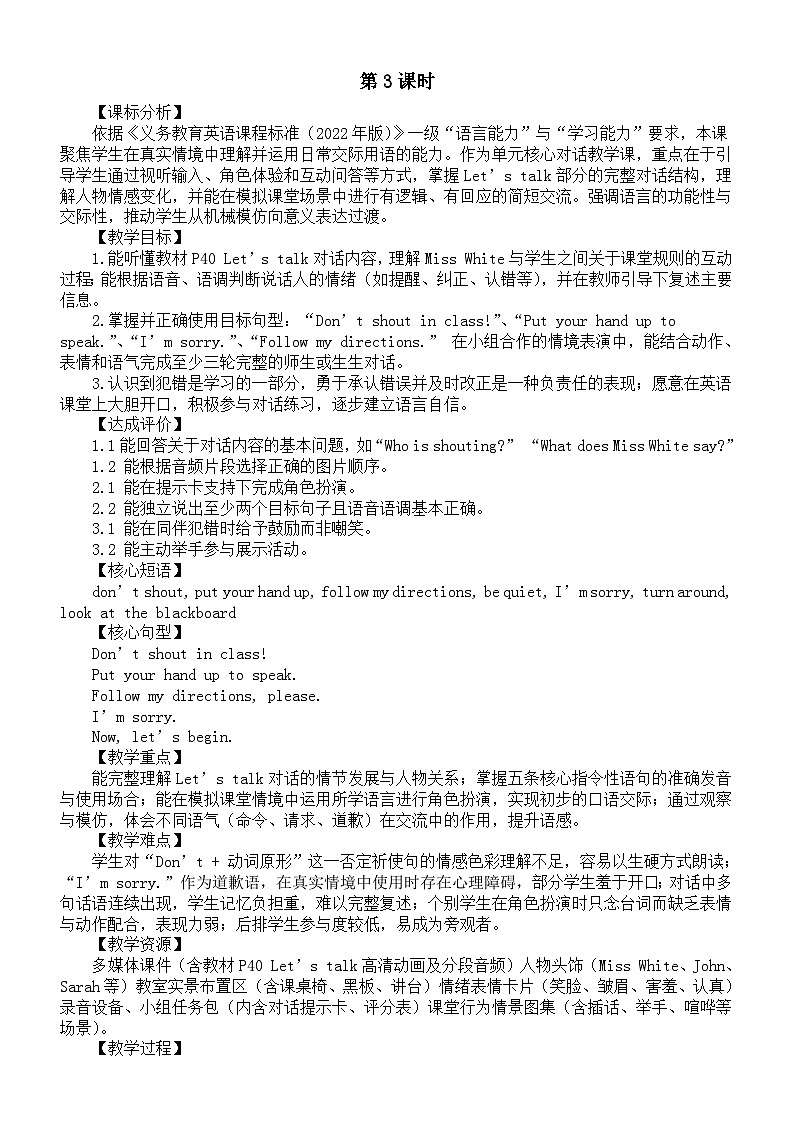 小学英语新人教版PEP四年级下册Unit 1 第3课时教案（2026春）第1页