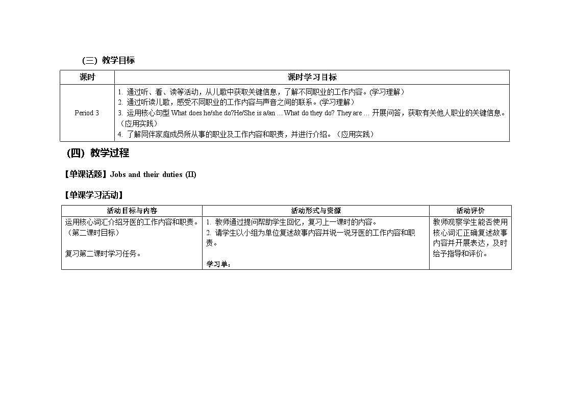 Unit 3 ：Period 3教学设计表格式-2025-2026学年四年级下册《英语》沪教牛津版六三制一起(2024)第3页