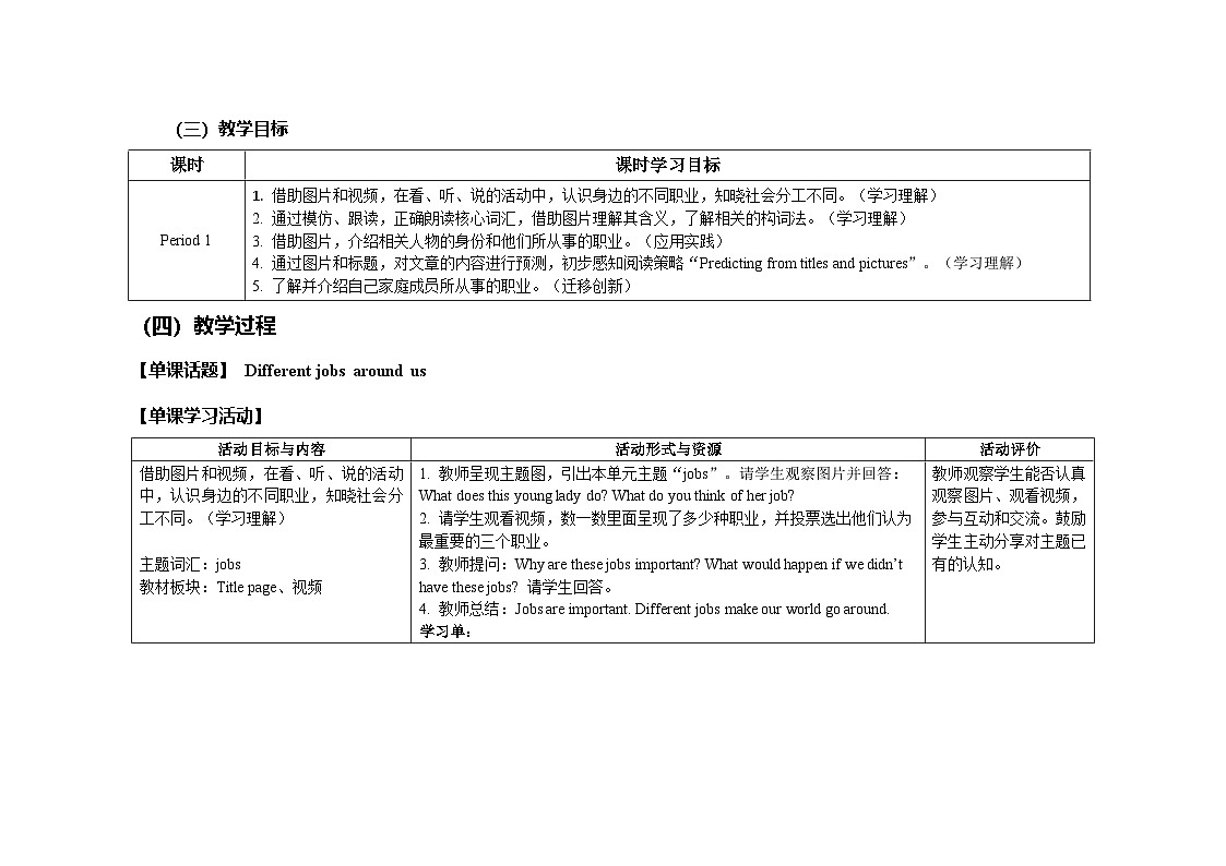 Unit 3 ：Period 1教学设计表格式-2025-2026学年四年级下册《英语》沪教牛津版六三制一起(2024)第3页
