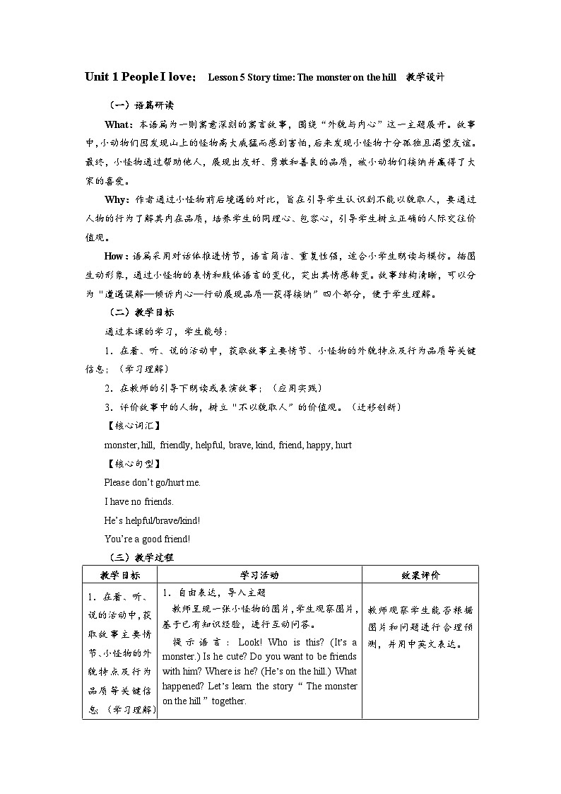 Unit 1 People I love：Lesson 5 教学设计——2025-2026学年四年级下册《英语》北师大版（2024）第1页