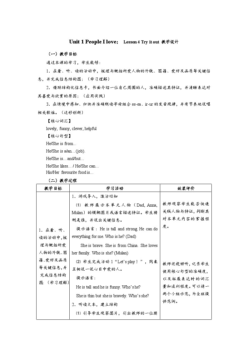 Unit 1 People I love：Lesson 4 教学设计——2025-2026学年四年级下册《英语》北师大版（2024）第1页