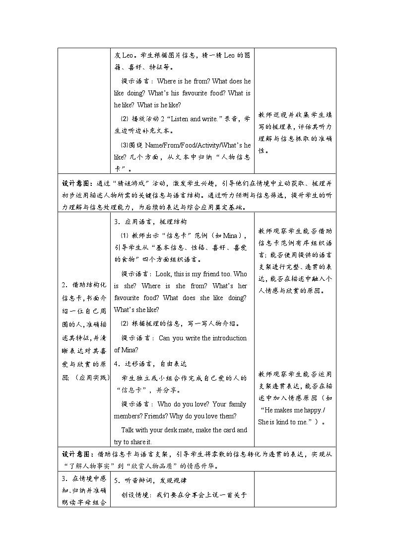 Unit 1 People I love：Lesson 4 教学设计——2025-2026学年四年级下册《英语》北师大版（2024）第2页