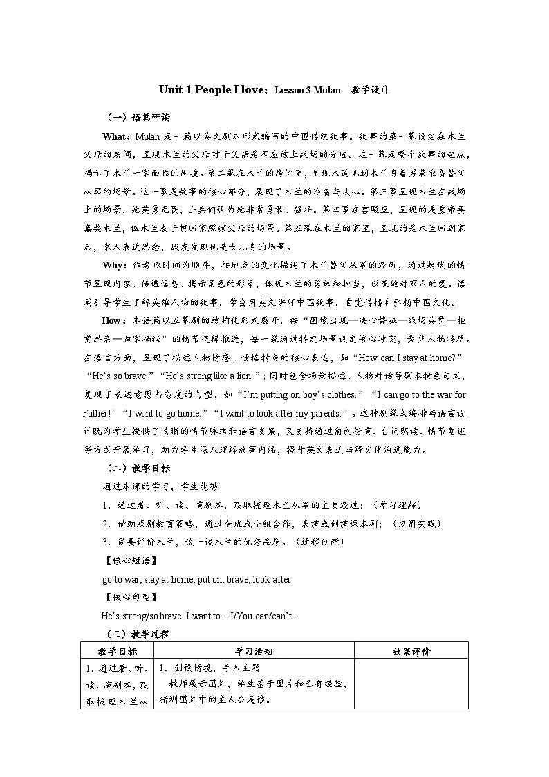 Unit 1 People I love：Lesson 3 教学设计——2025-2026学年四年级下册《英语》北师大版（2024）第1页